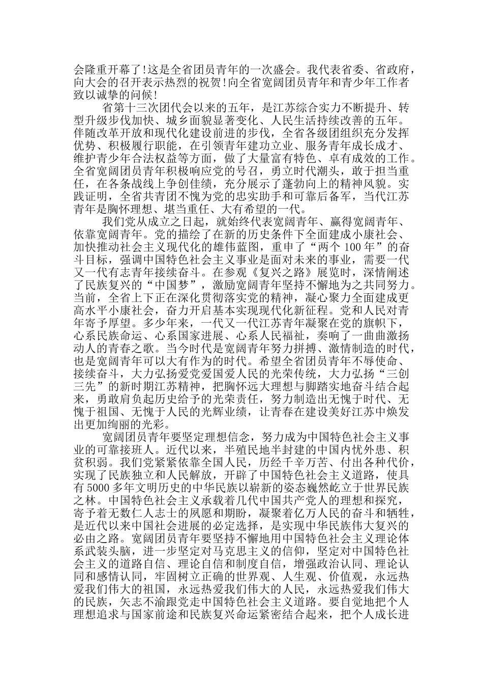 共青团代表大会开幕式讲话_第3页