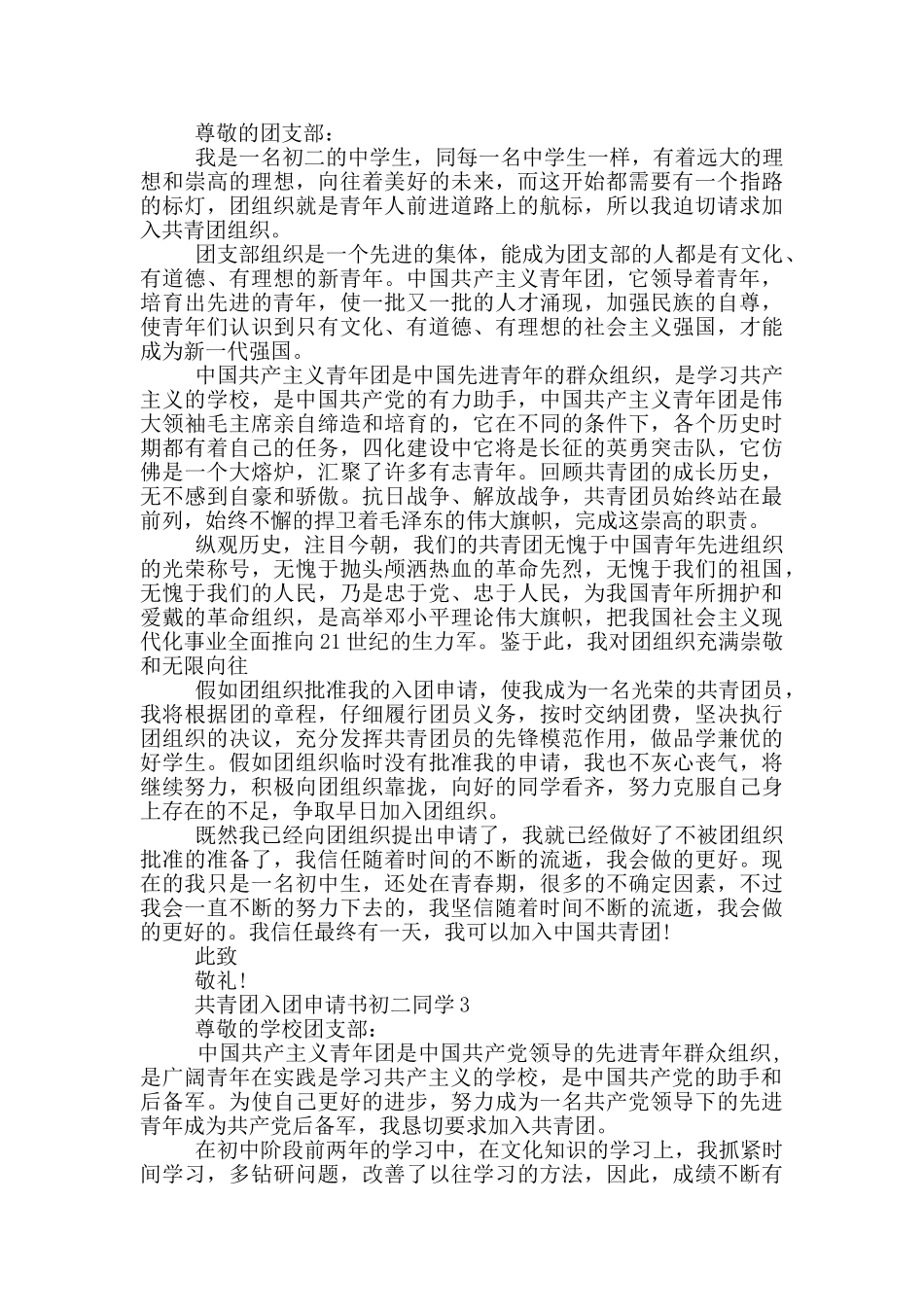 共青团入团申请书初二同学_第2页