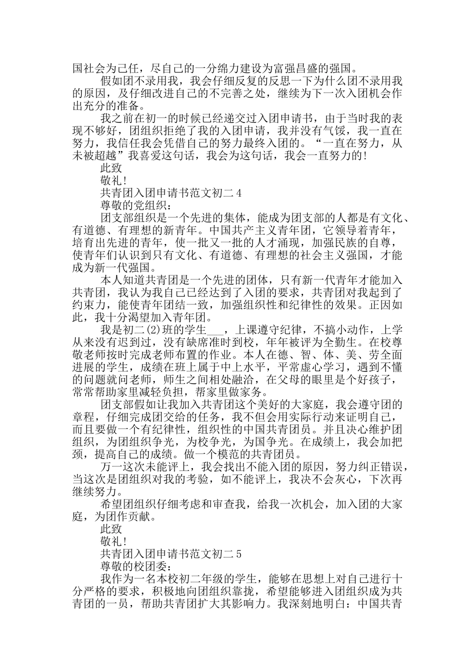 共青团入团申请书范文初二_第3页