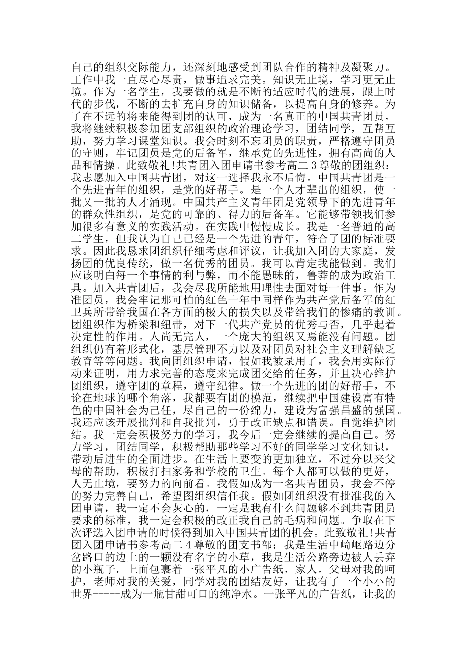 共青团入团申请书参考高二_第2页