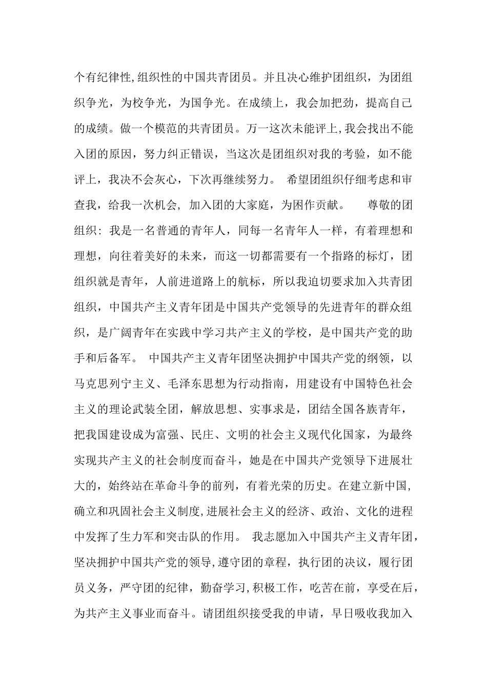共青团入团申请模板_第2页