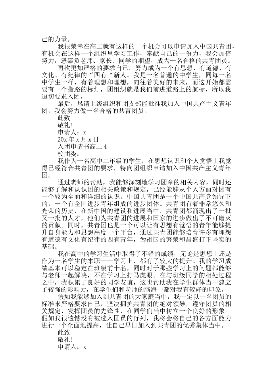 共青团入团申请书高二_第3页