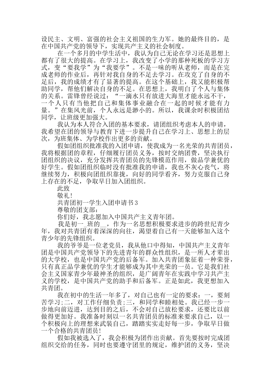 共青团初一学生入团申请书_第2页
