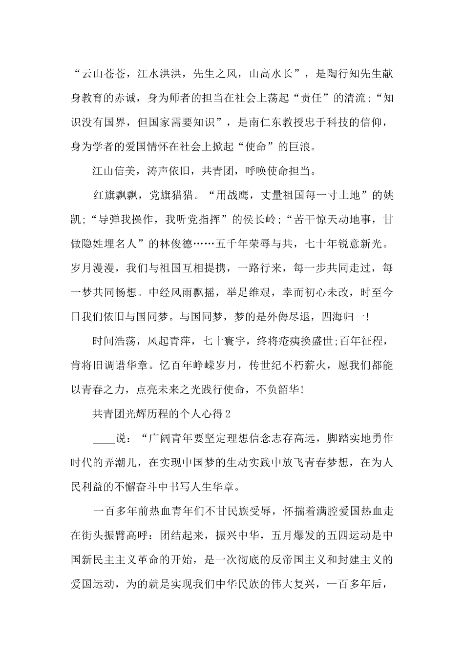 共青团光辉历程的个人心得5篇_第2页
