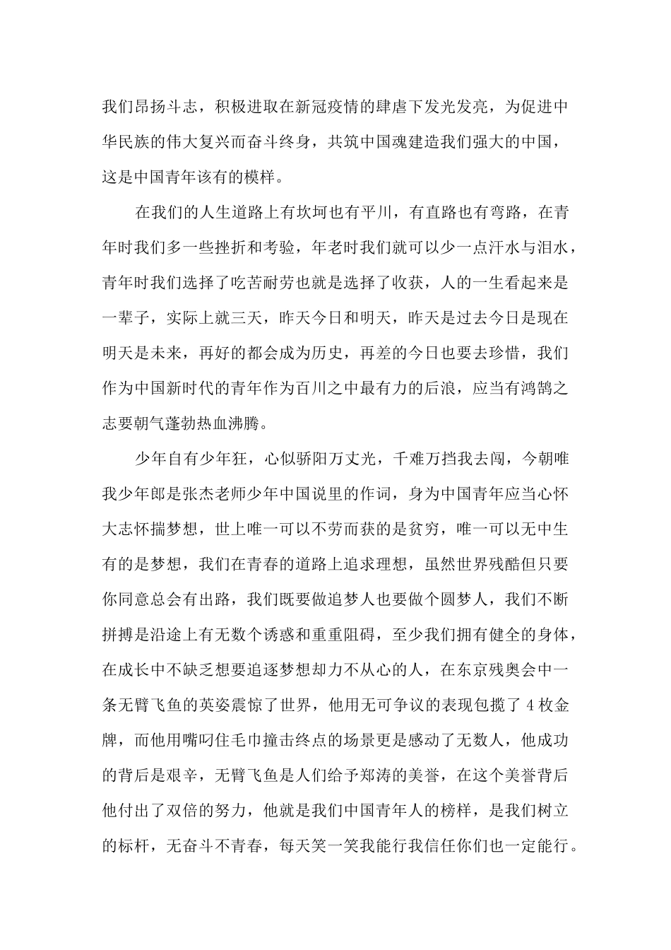 共青团光辉历程的个人心得5篇_第3页