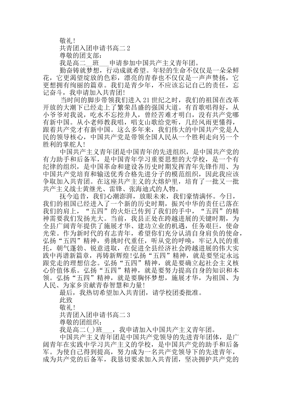共青团入团申请书高二1500字_第2页