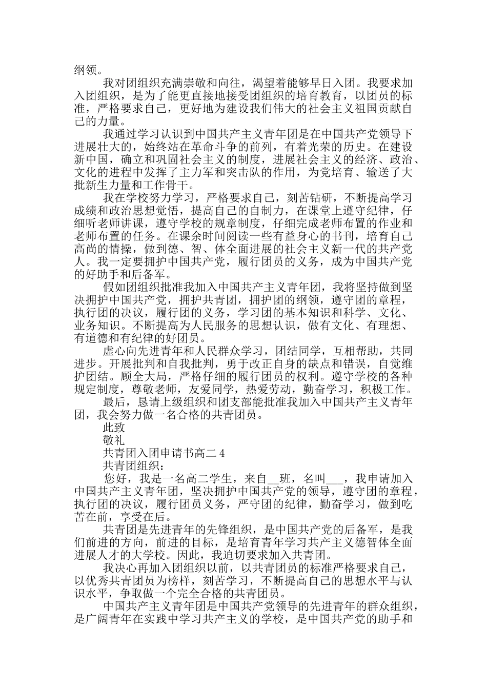 共青团入团申请书高二1500字_第3页