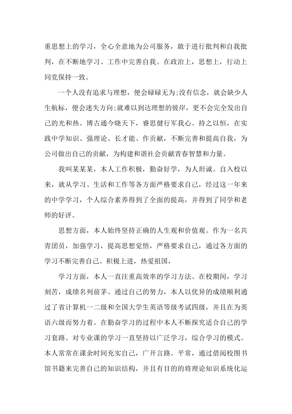 共青团员个人2024年自我评价_第2页