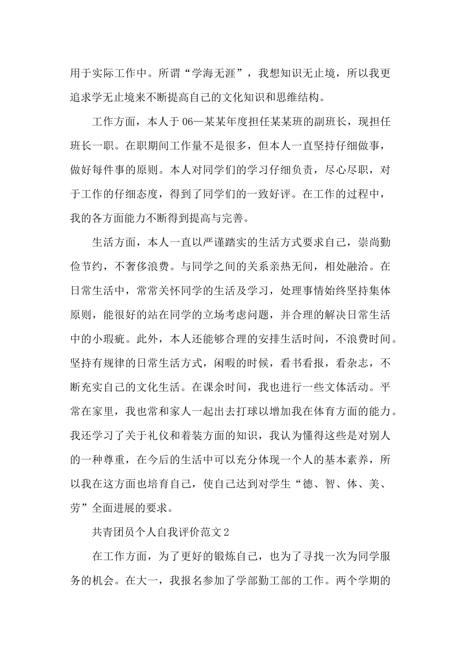 共青团员个人2024年自我评价_第3页