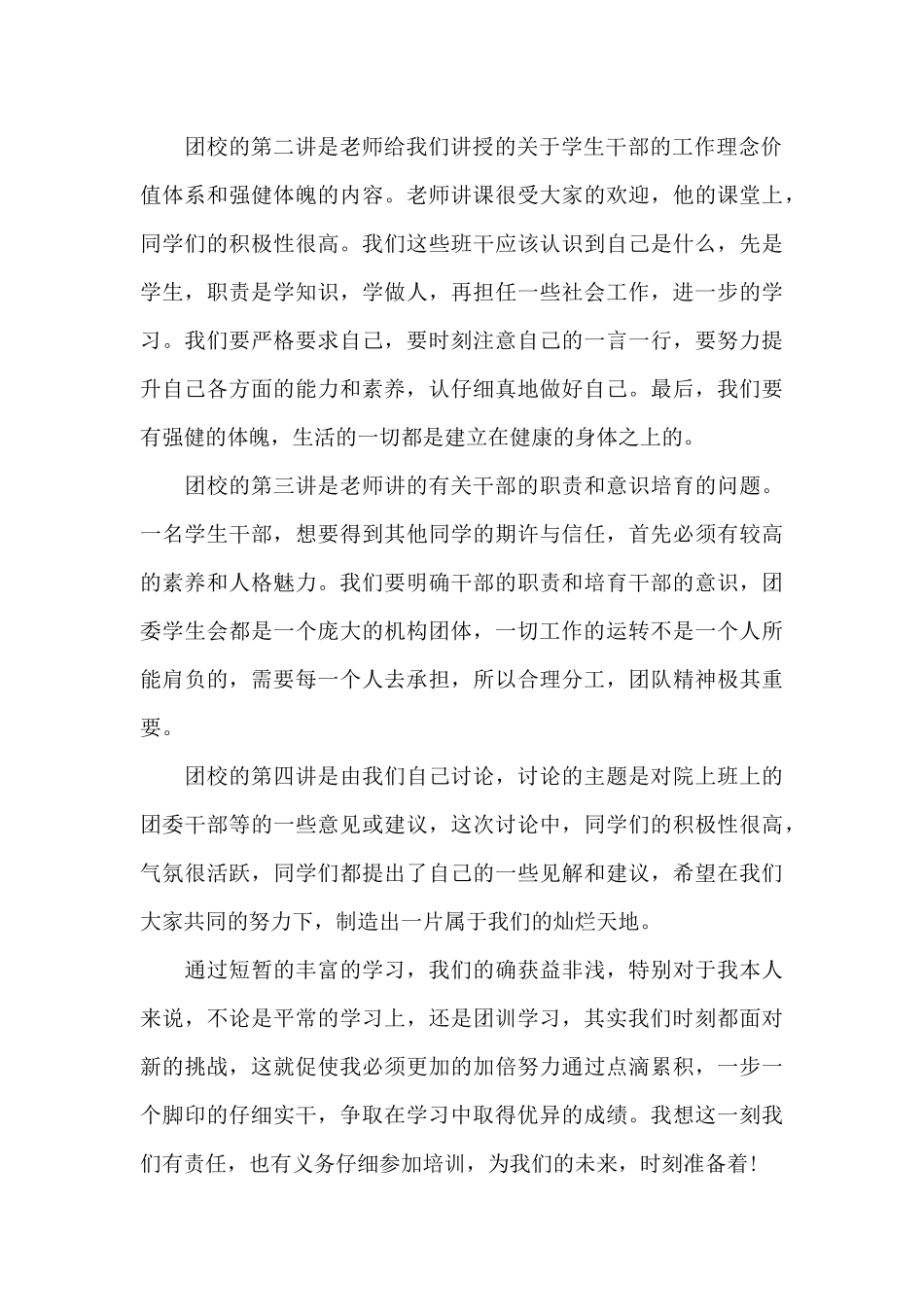 共青团入团第一课观后感1000字_第2页