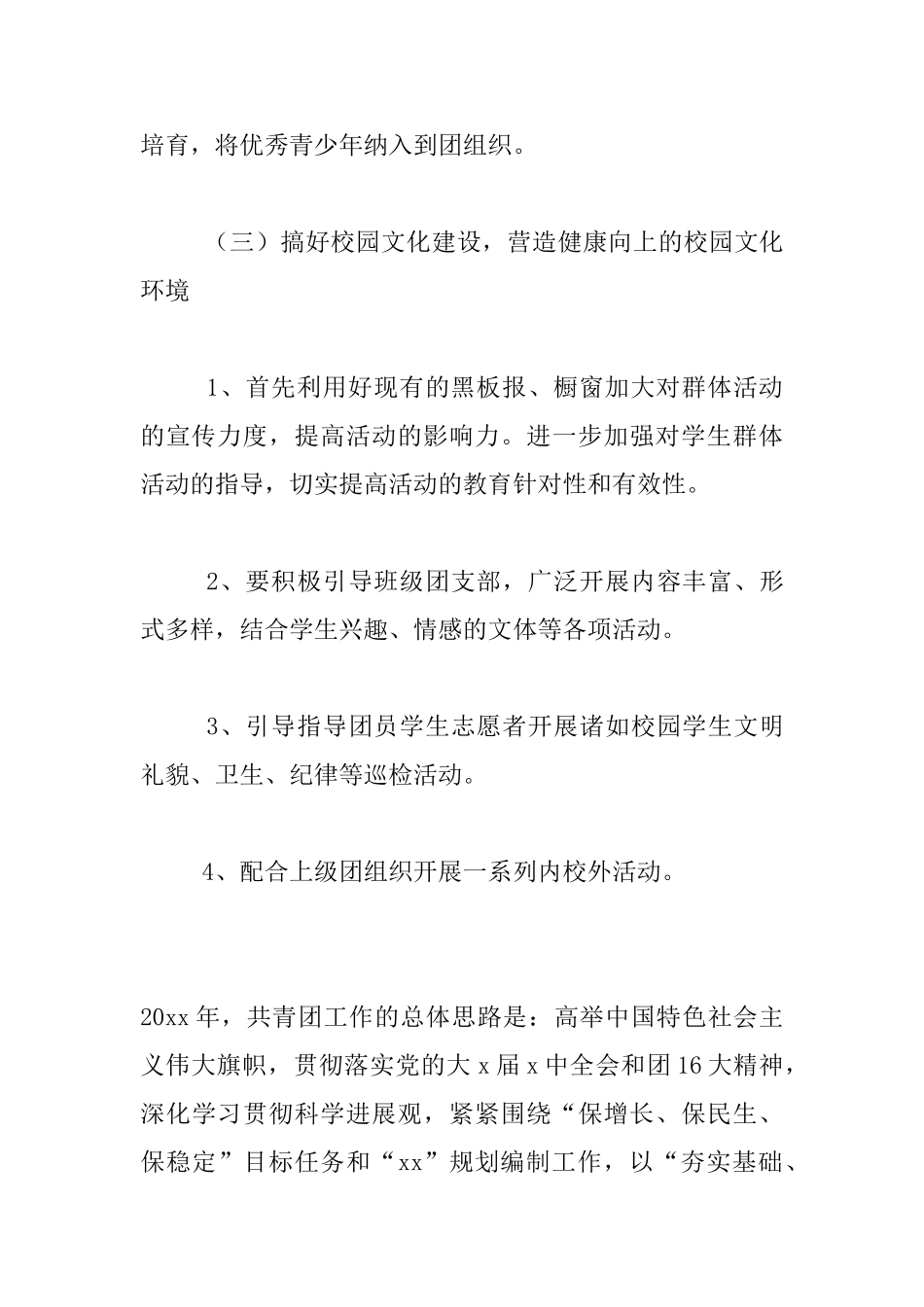 共青团员个人工作实施计划_第3页