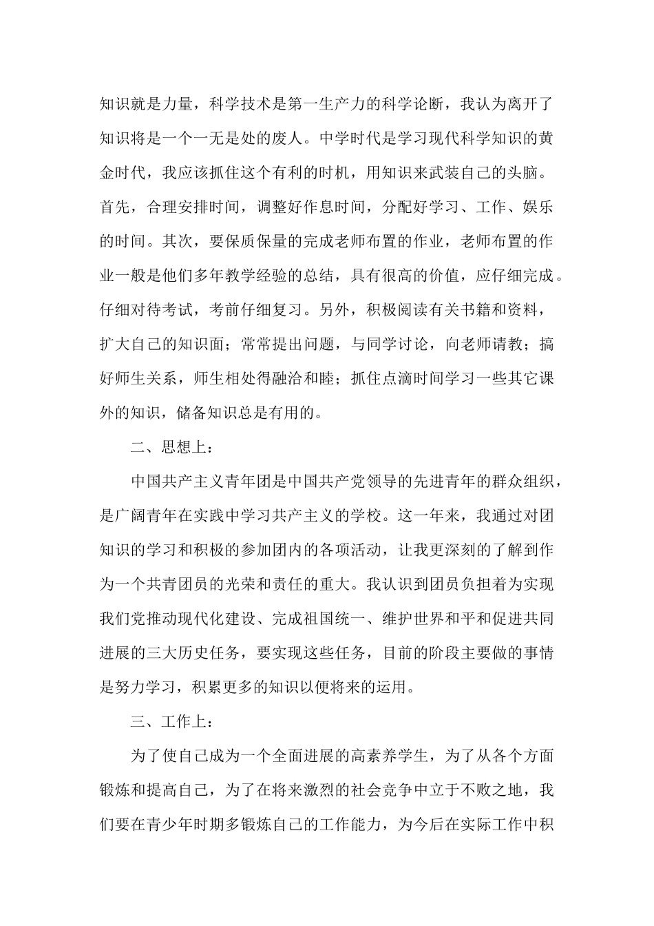 共青团员个人工作总结范文_第2页