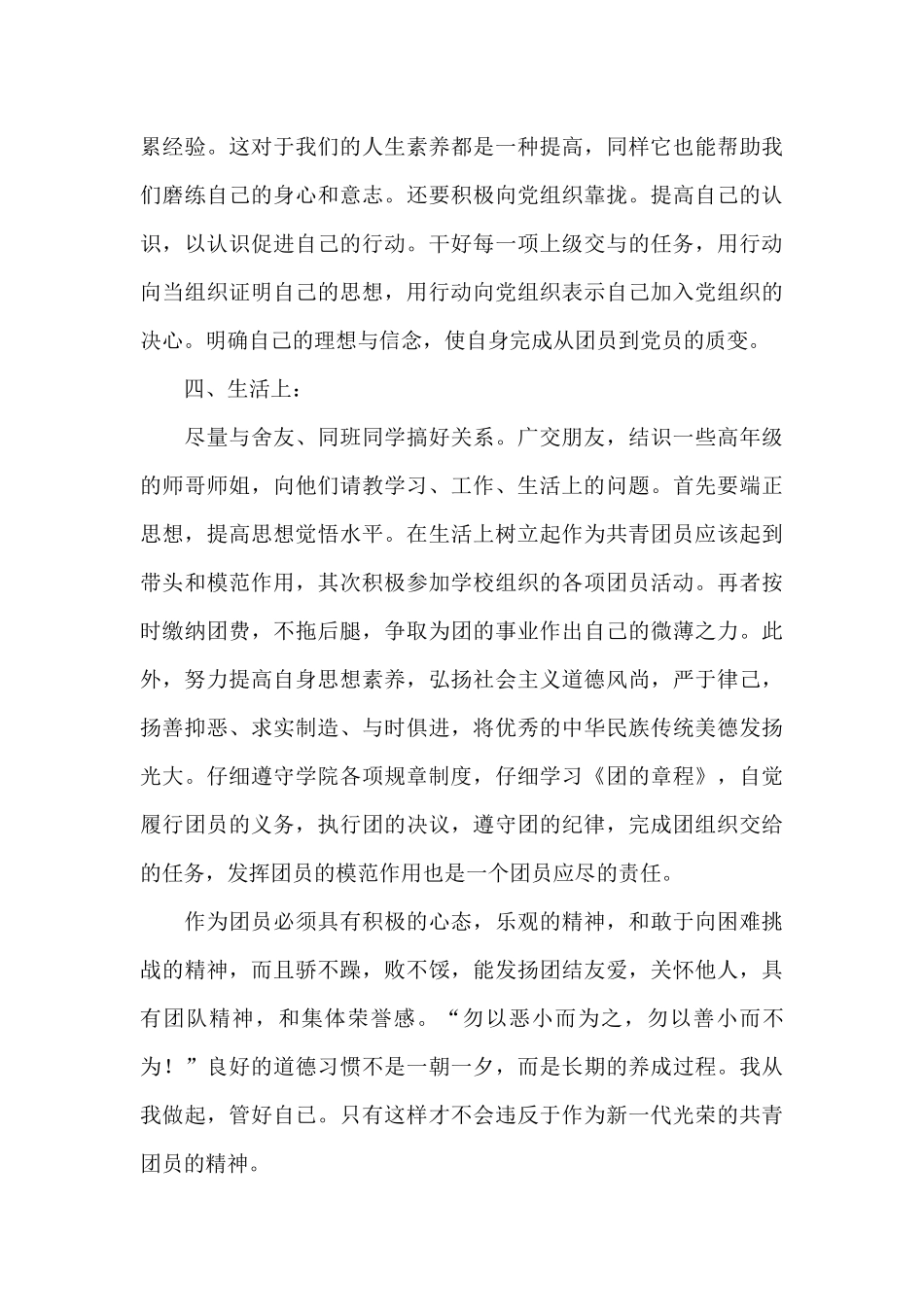 共青团员个人工作总结范文_第3页