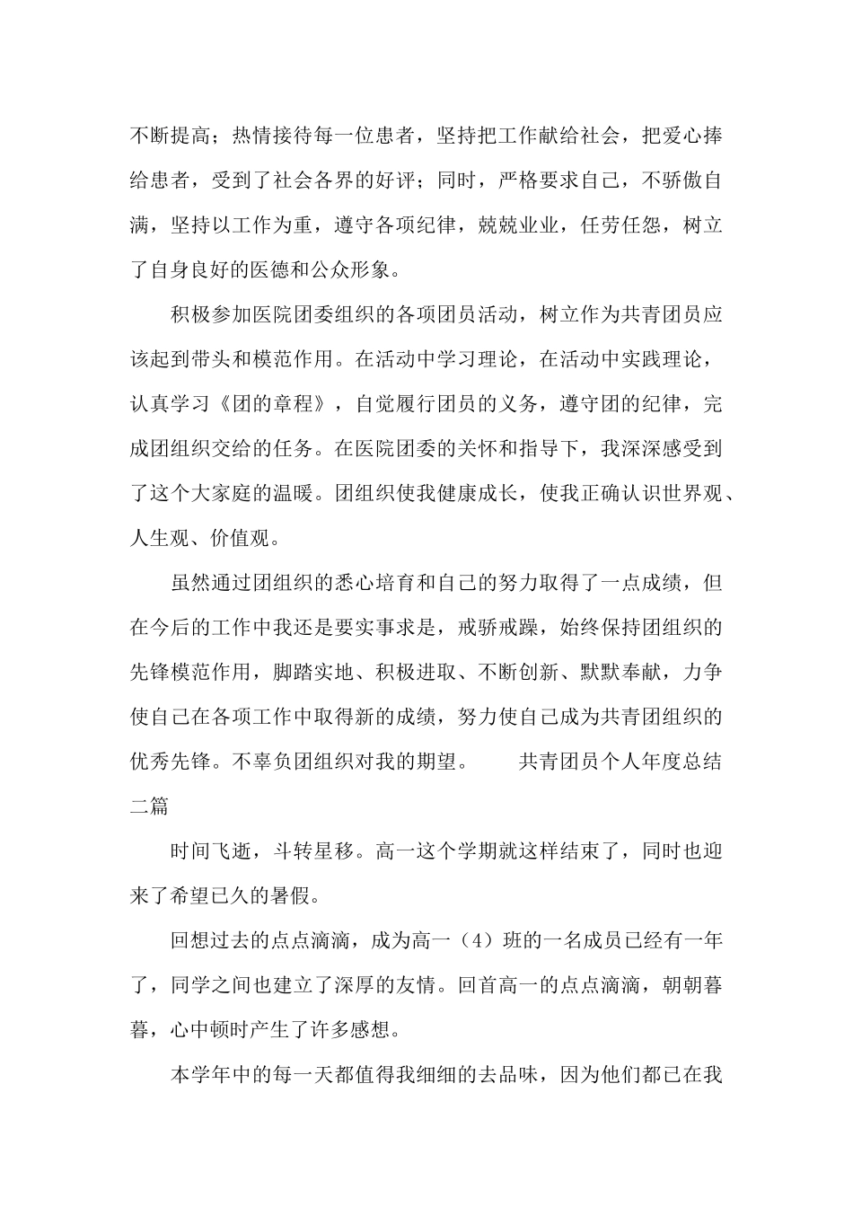 共青团员个人年度总结三篇_第2页
