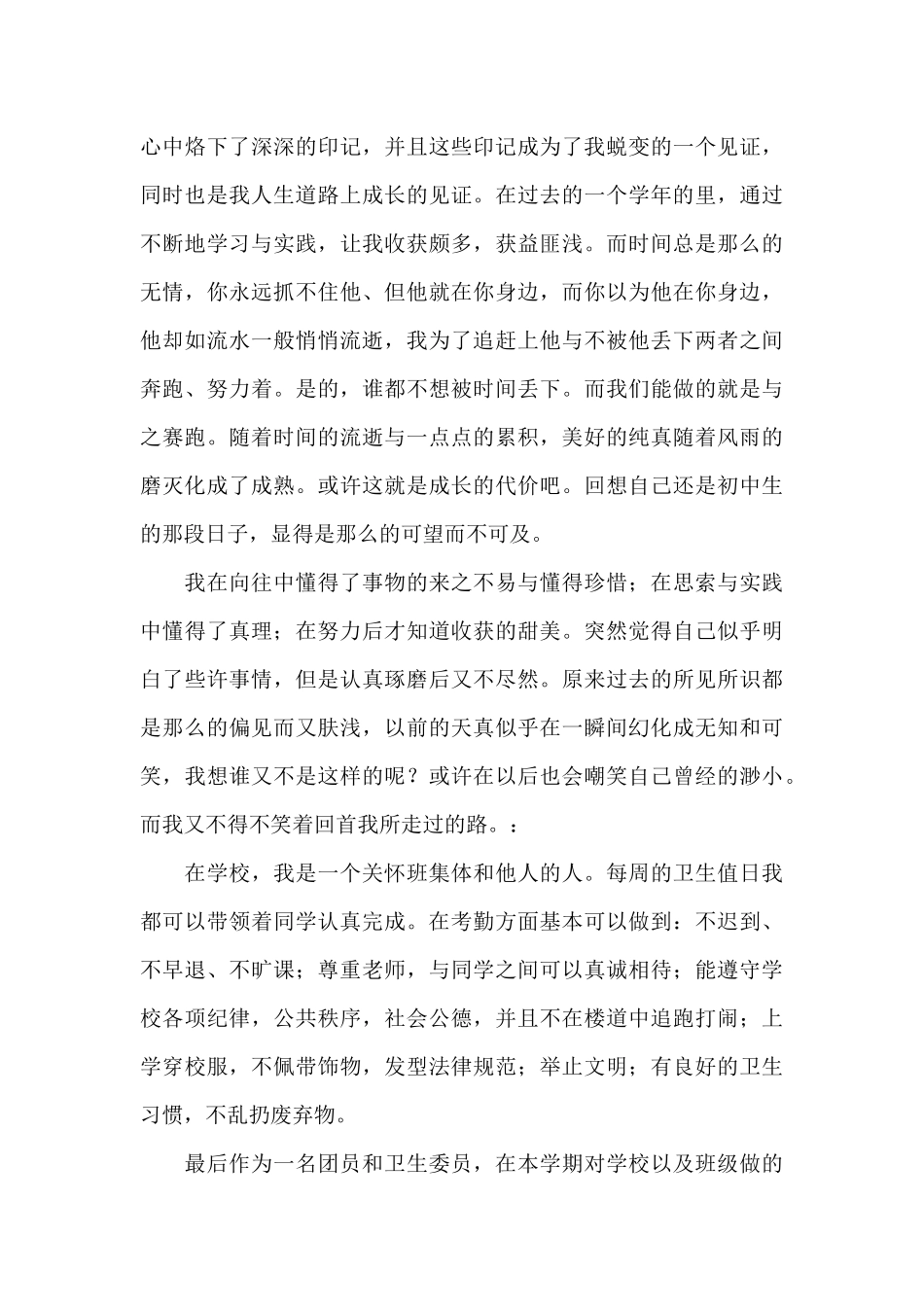 共青团员个人年度总结三篇_第3页