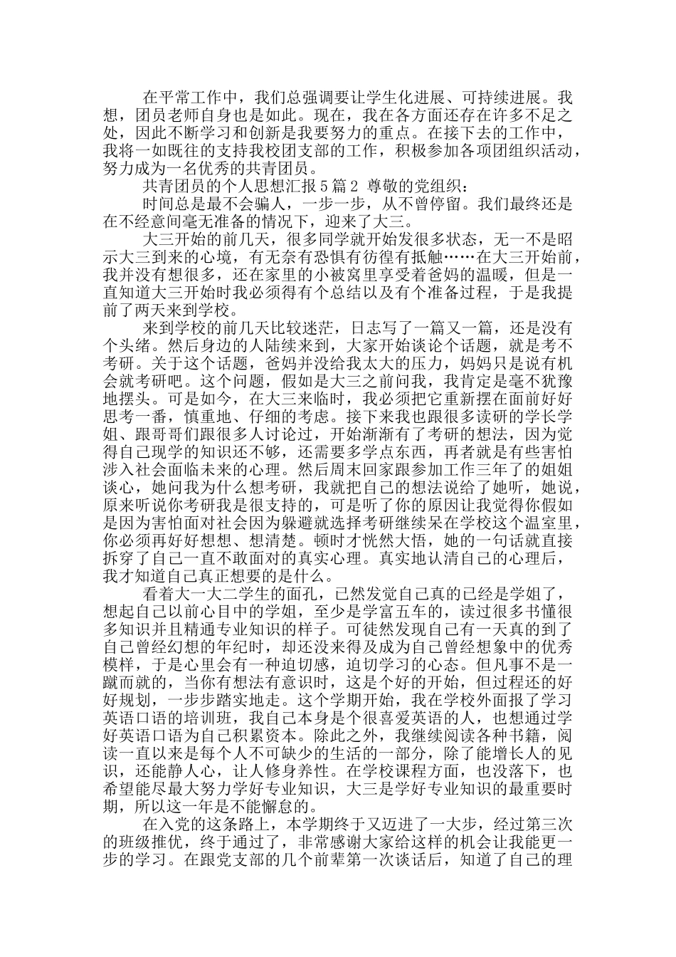 共青团员个人思想汇报总结_第2页