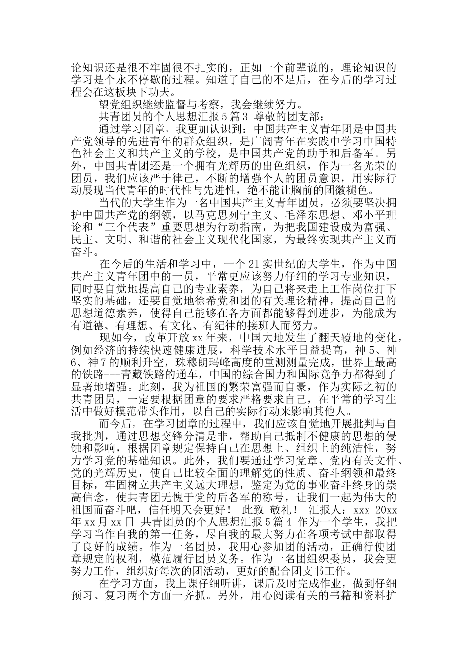 共青团员个人思想汇报总结_第3页