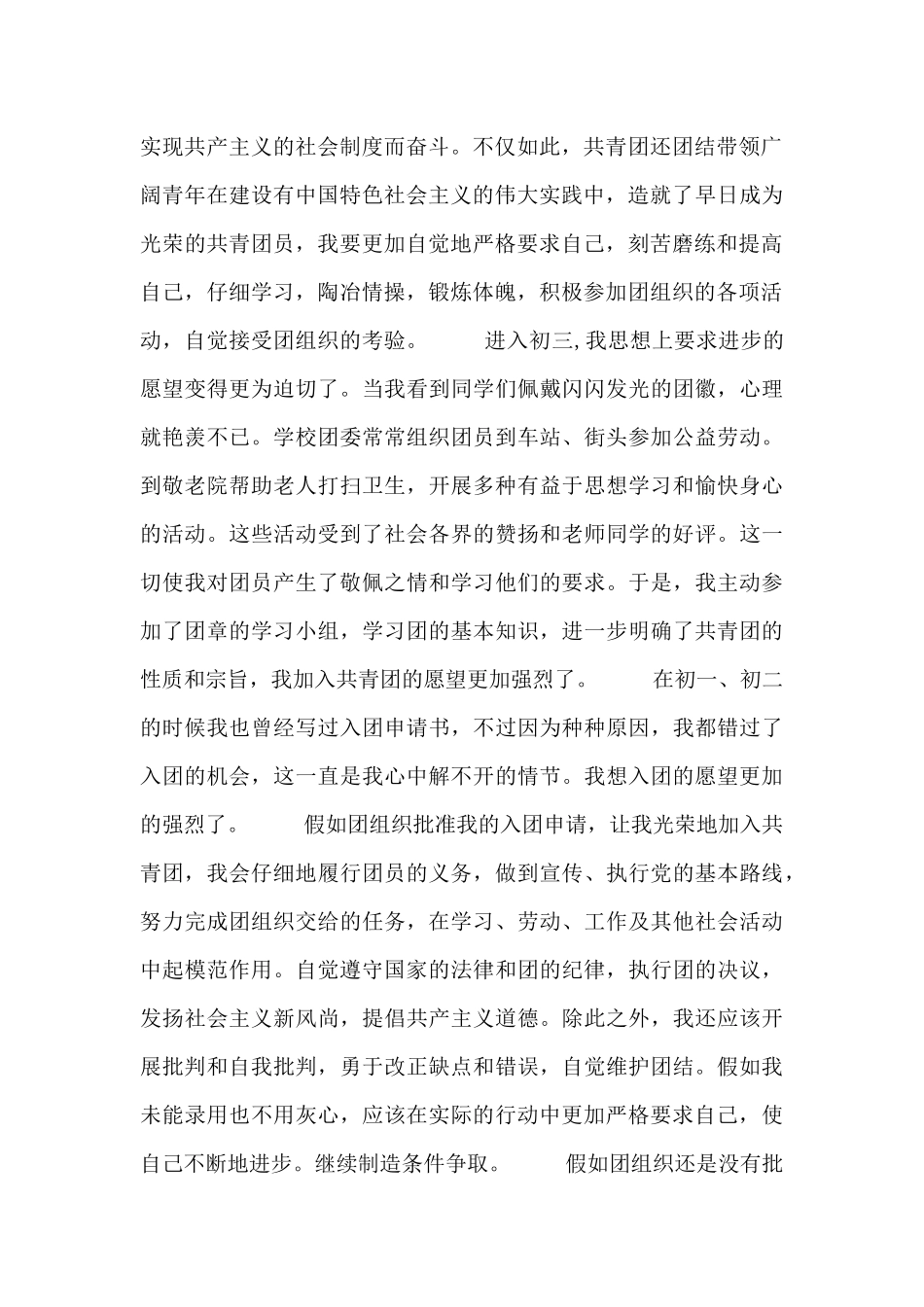 共青团员个人申请模板5篇_第3页