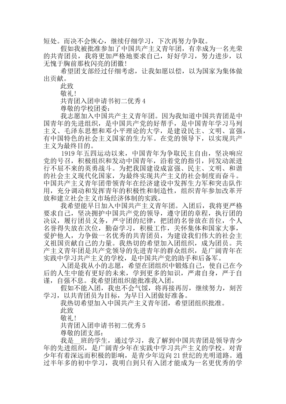 共青团入团申请书初二优秀_第3页