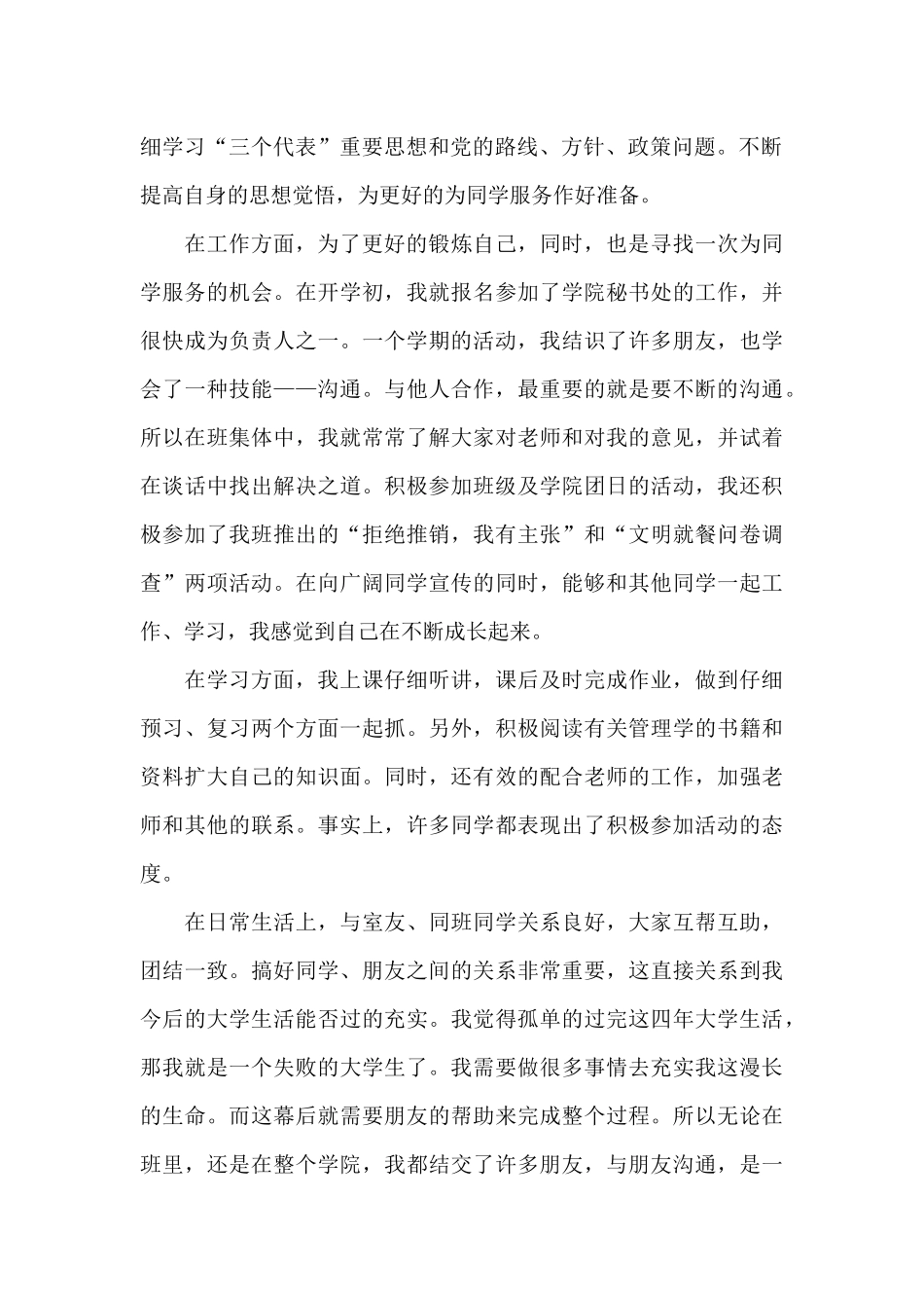 共青团员个人评价汇集_第2页