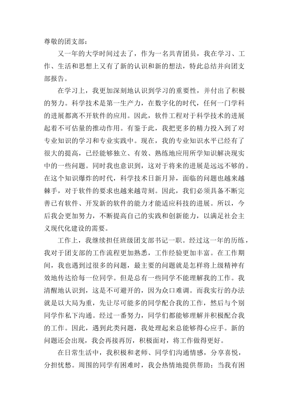 共青团员年度思想总结报告_第1页