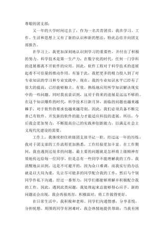 共青团员年度思想总结报告