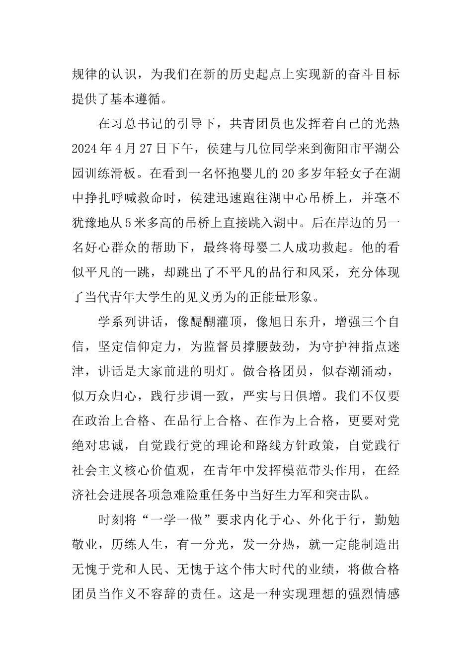 共青团员学习心得体会5篇_第2页