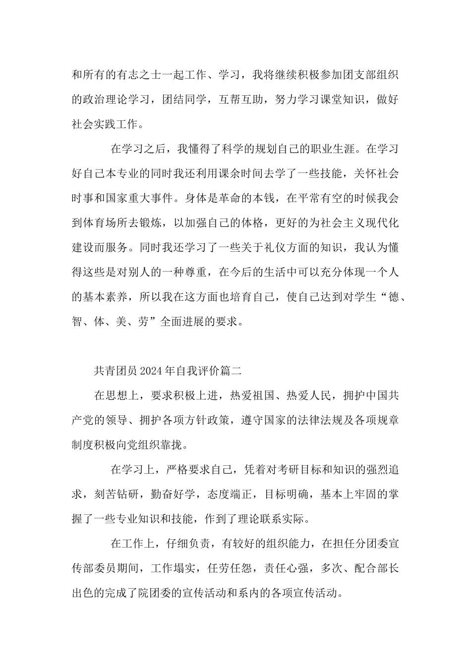 共青团员2024年自我评价10篇_第2页