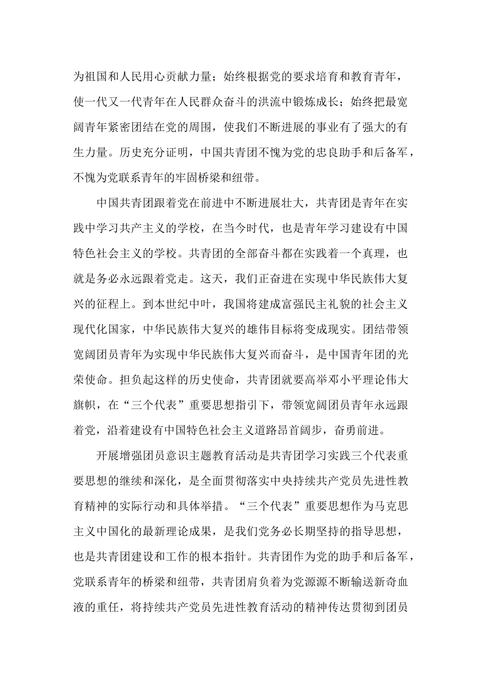 共青团员心向党心得体会精选范文3篇_第2页