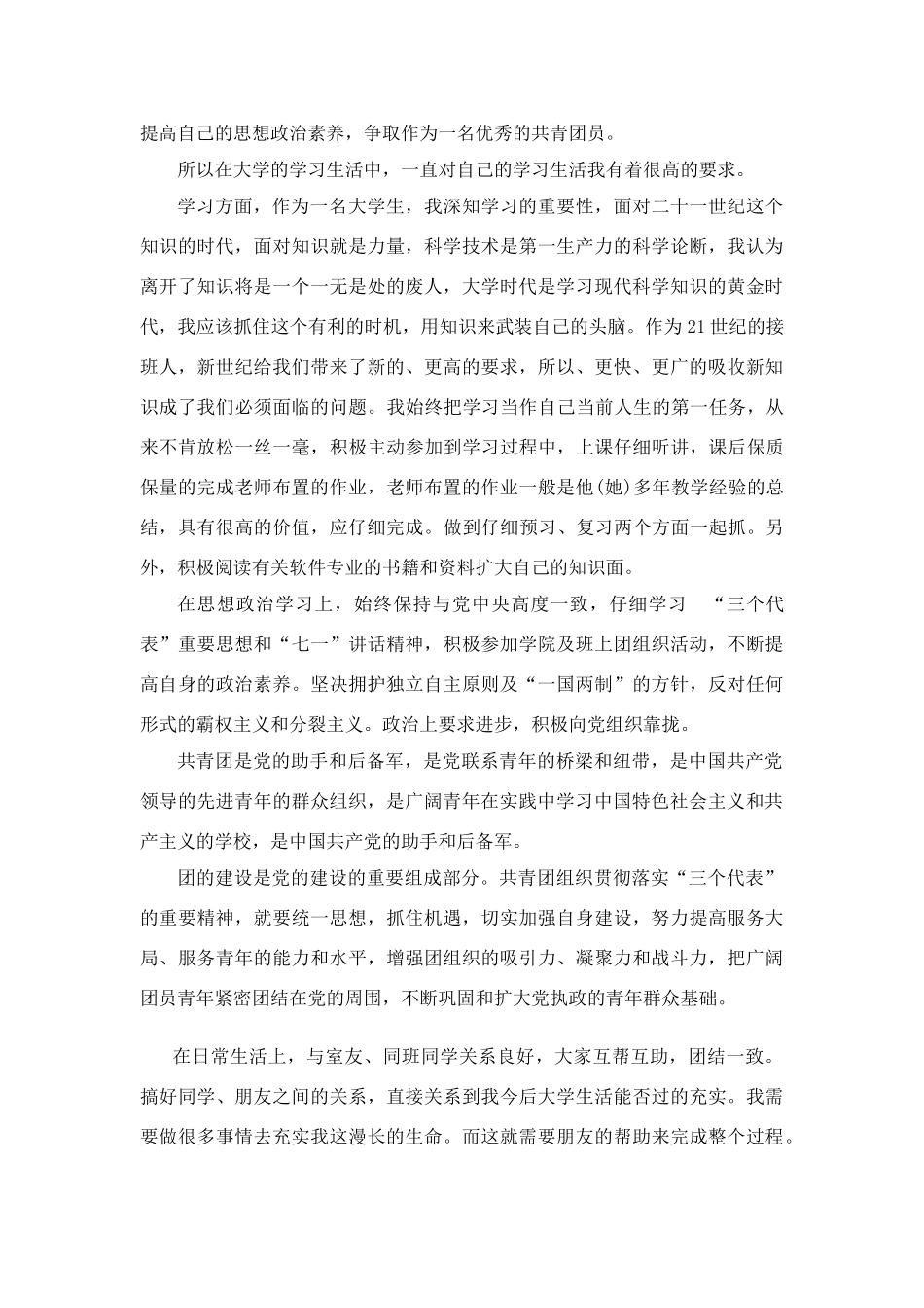 共青团员心得体会_第2页