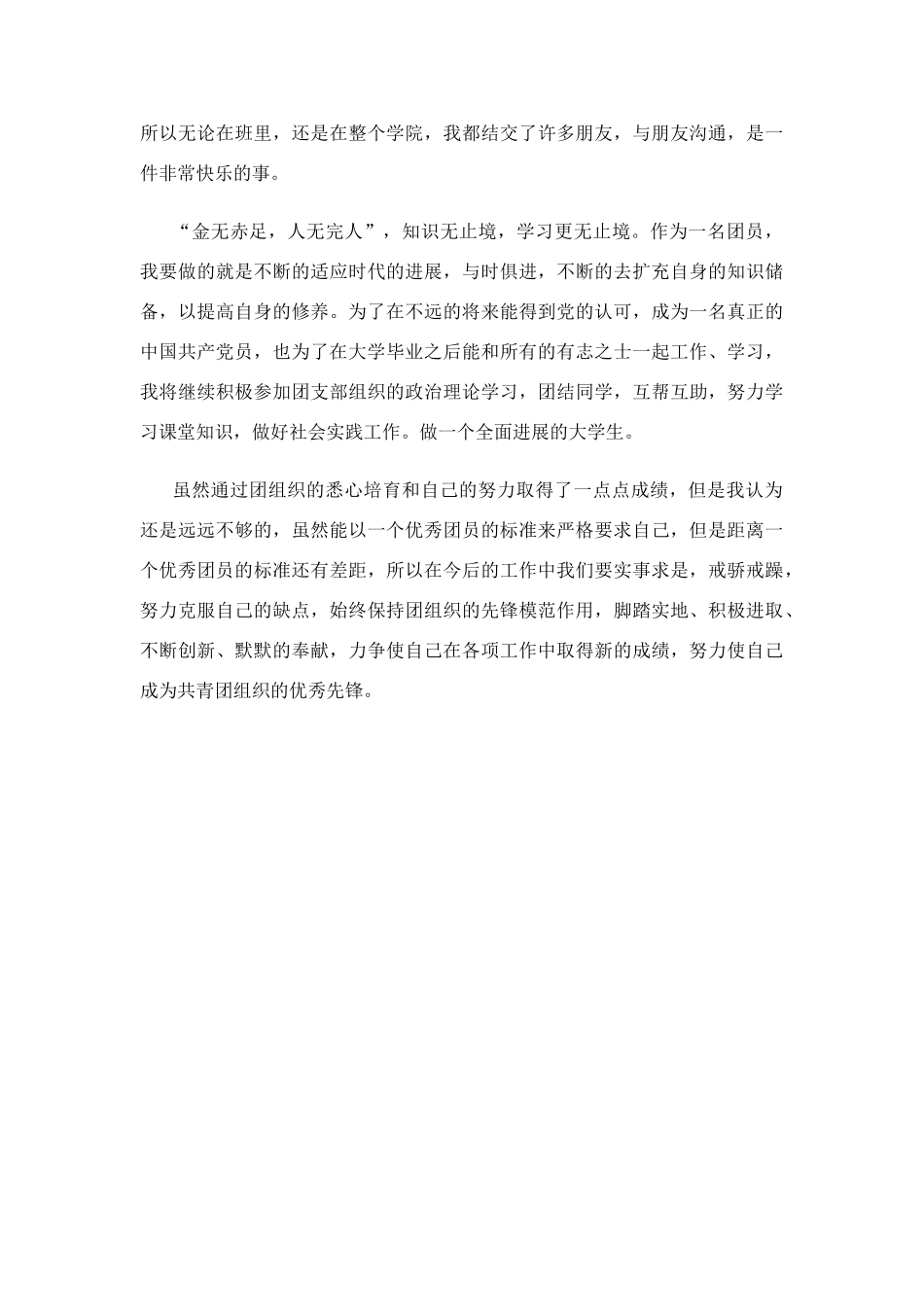 共青团员心得体会_第3页