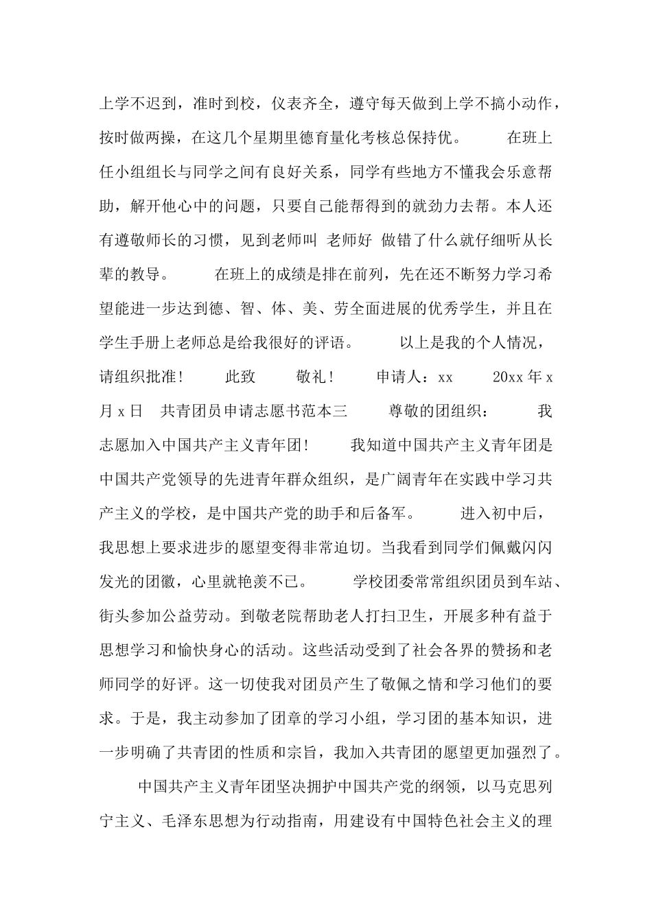 共青团员申请志愿书范本_第3页