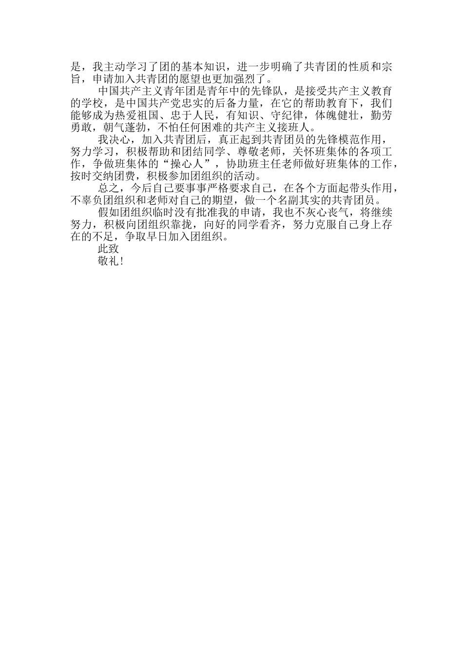 共青团员申请书借鉴_第3页