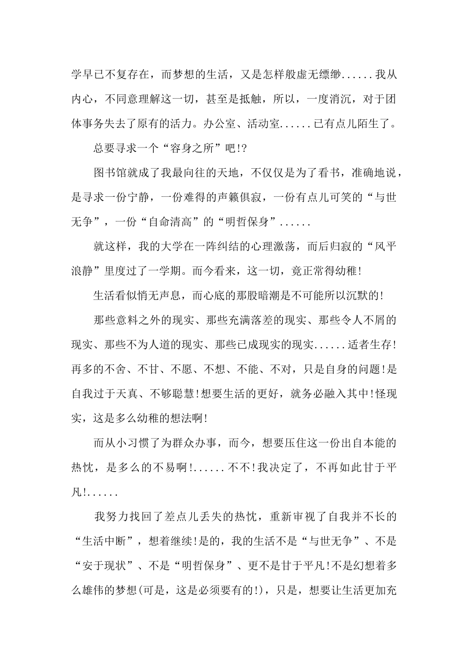 共青团员个人思想汇报总结三篇_第2页