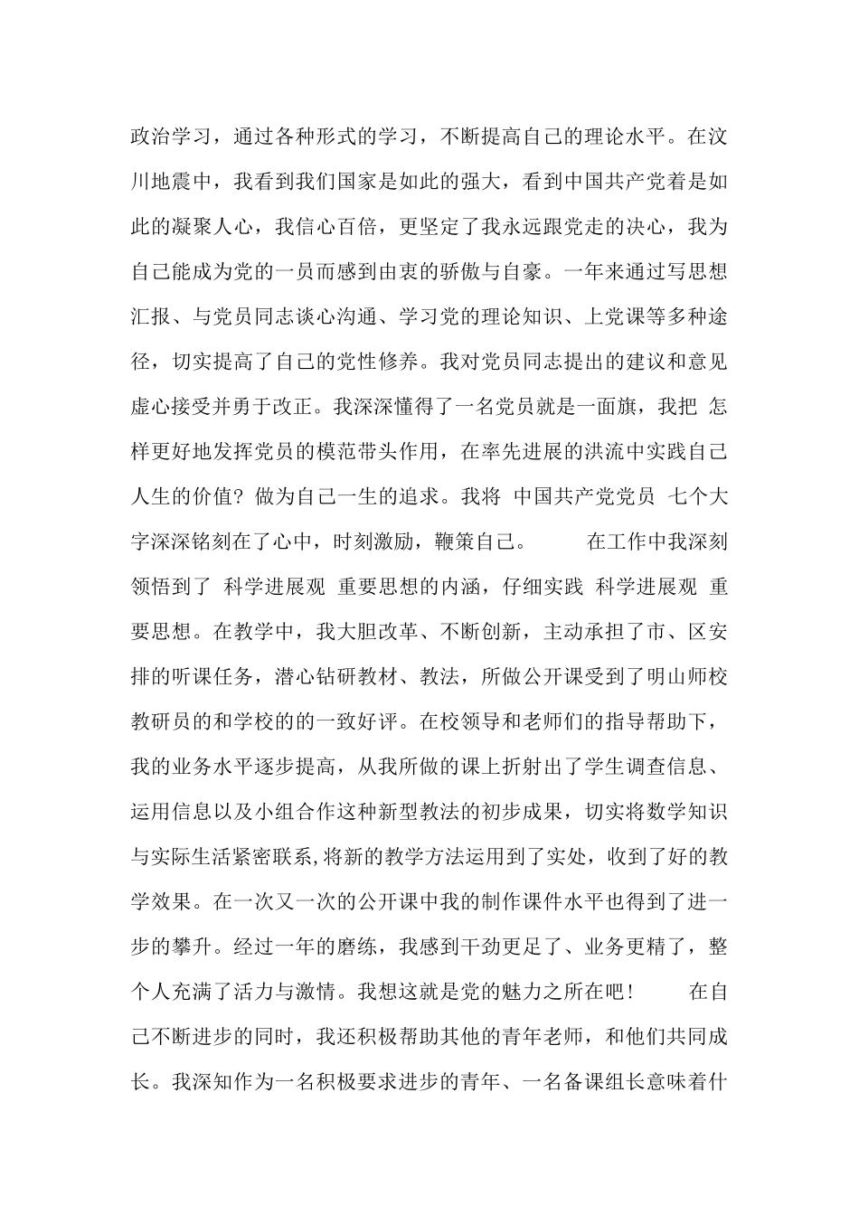 共青团员积极分子转正申请_第3页