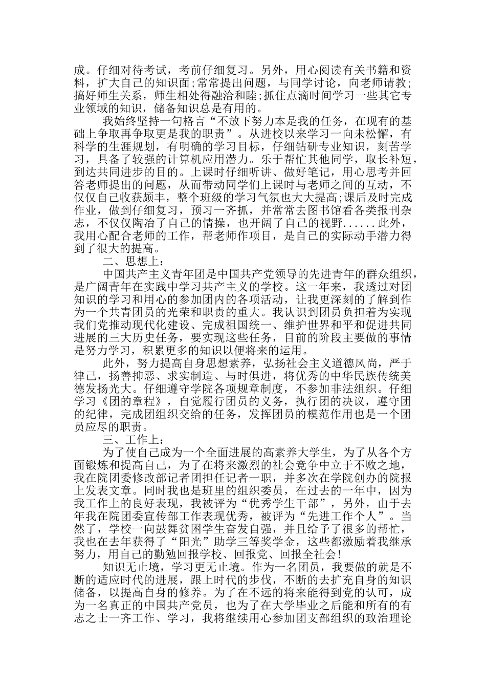 共青团员自我评价_第3页