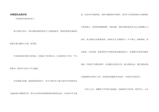 共青团员自我评价