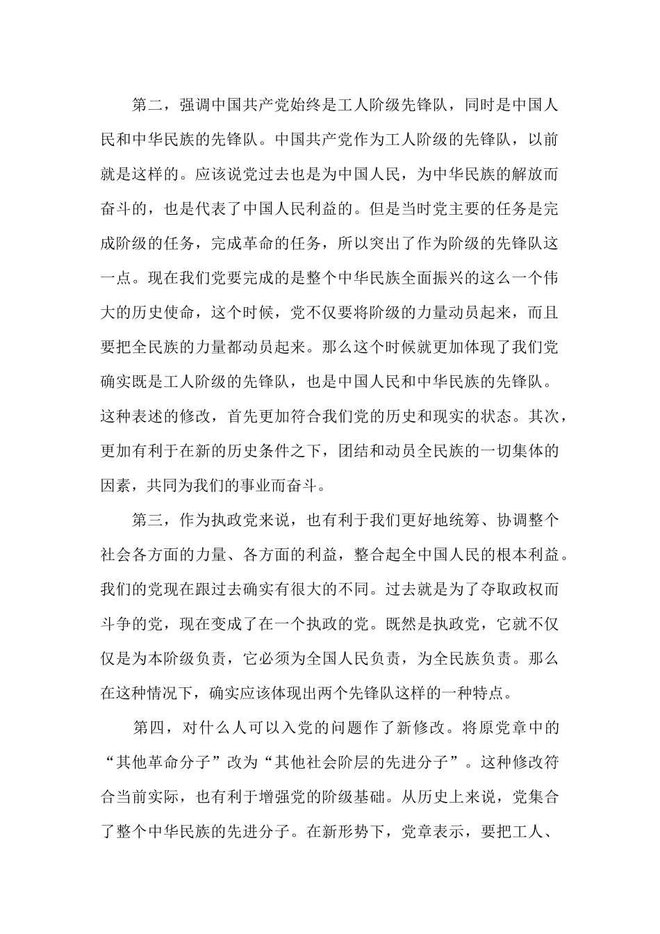 共青团员学习团章个人思想总结_第2页