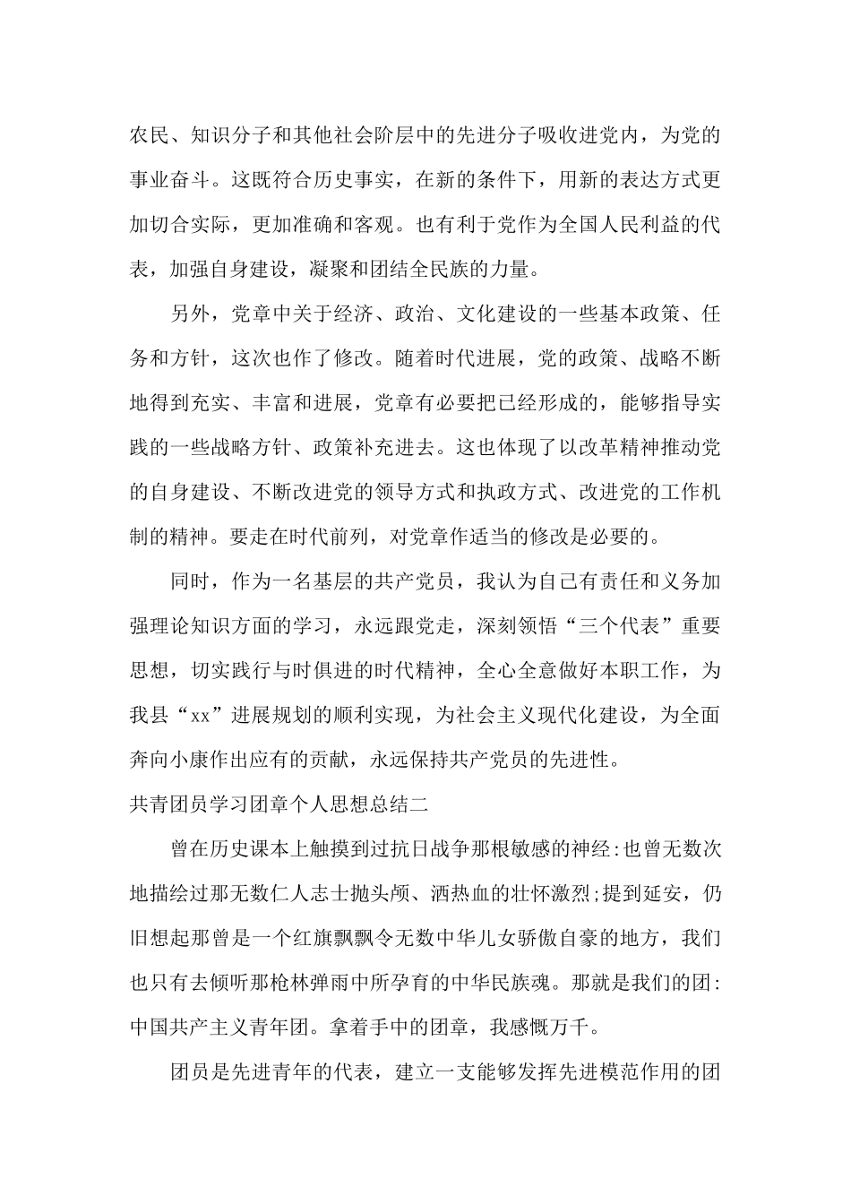 共青团员学习团章个人思想总结_第3页