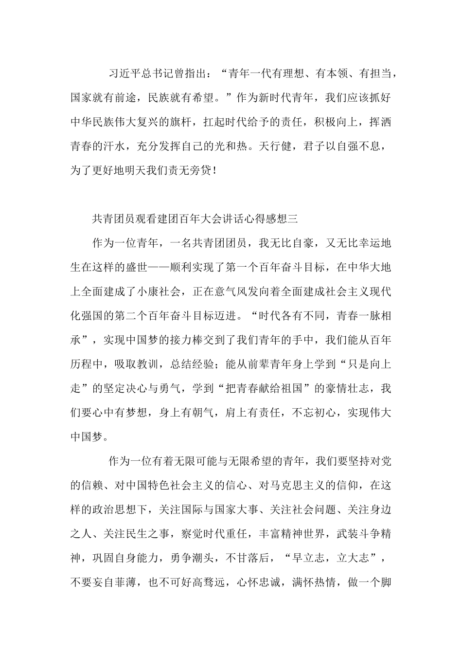 共青团员观看建团百年大会讲话心得感想_第2页