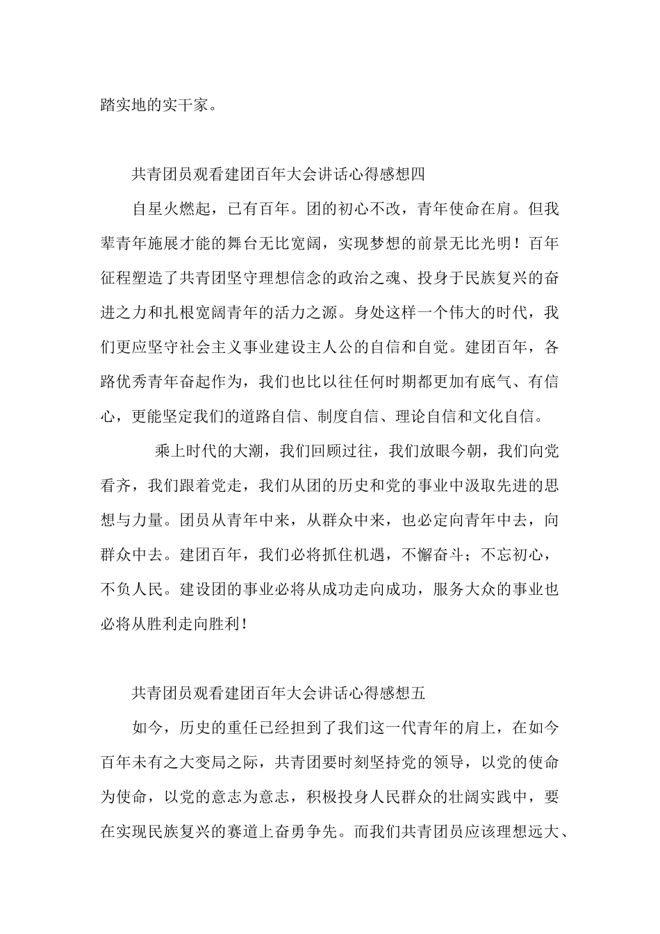 共青团员观看建团百年大会讲话心得感想_第3页