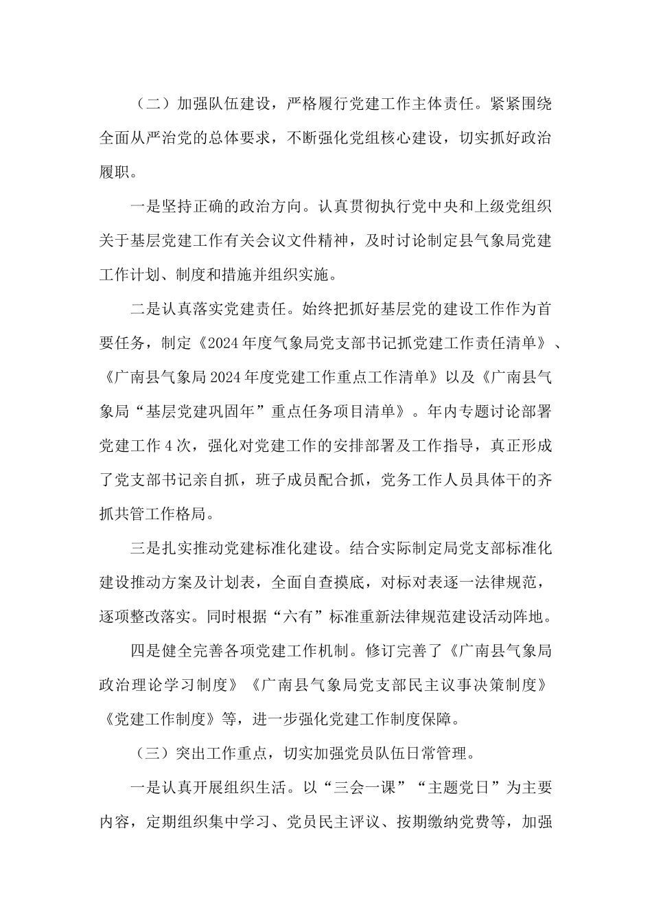 共青团团员对照检查范文_第2页