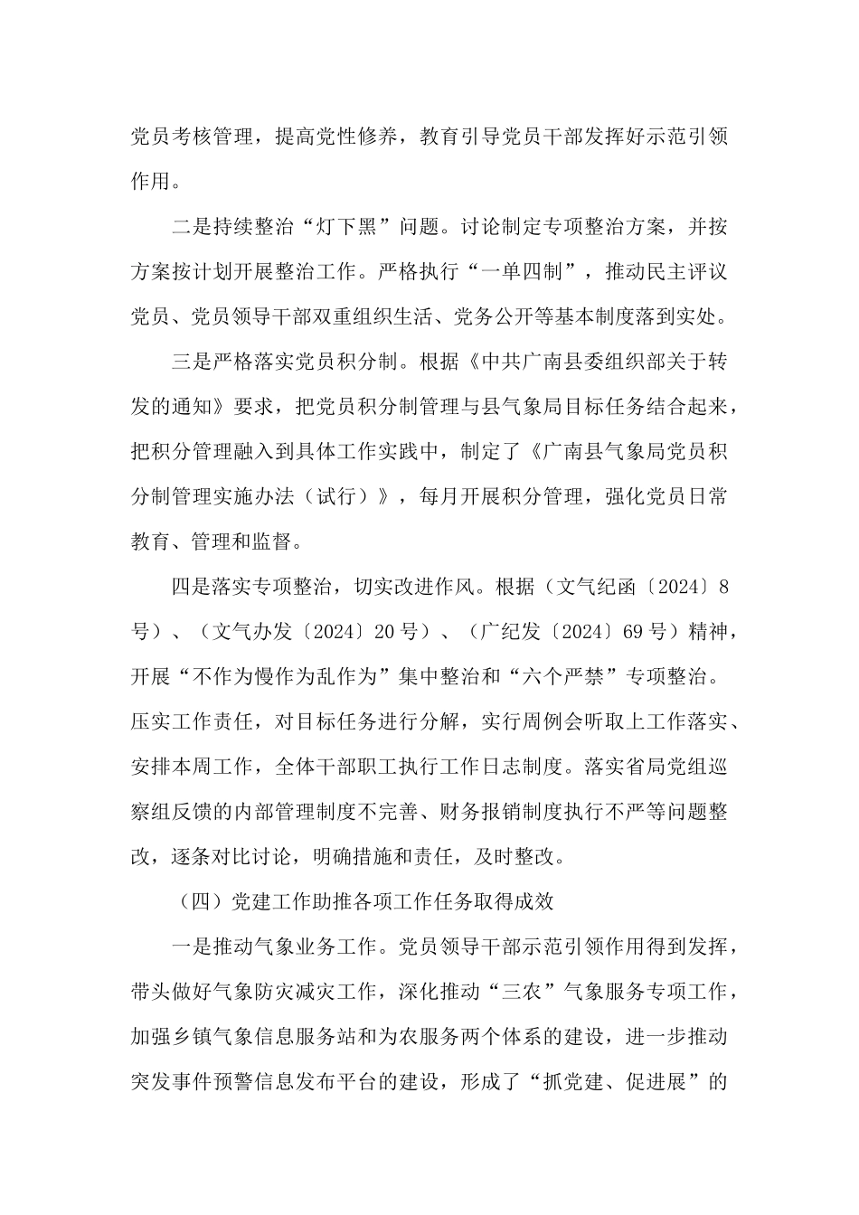 共青团团员对照检查范文_第3页