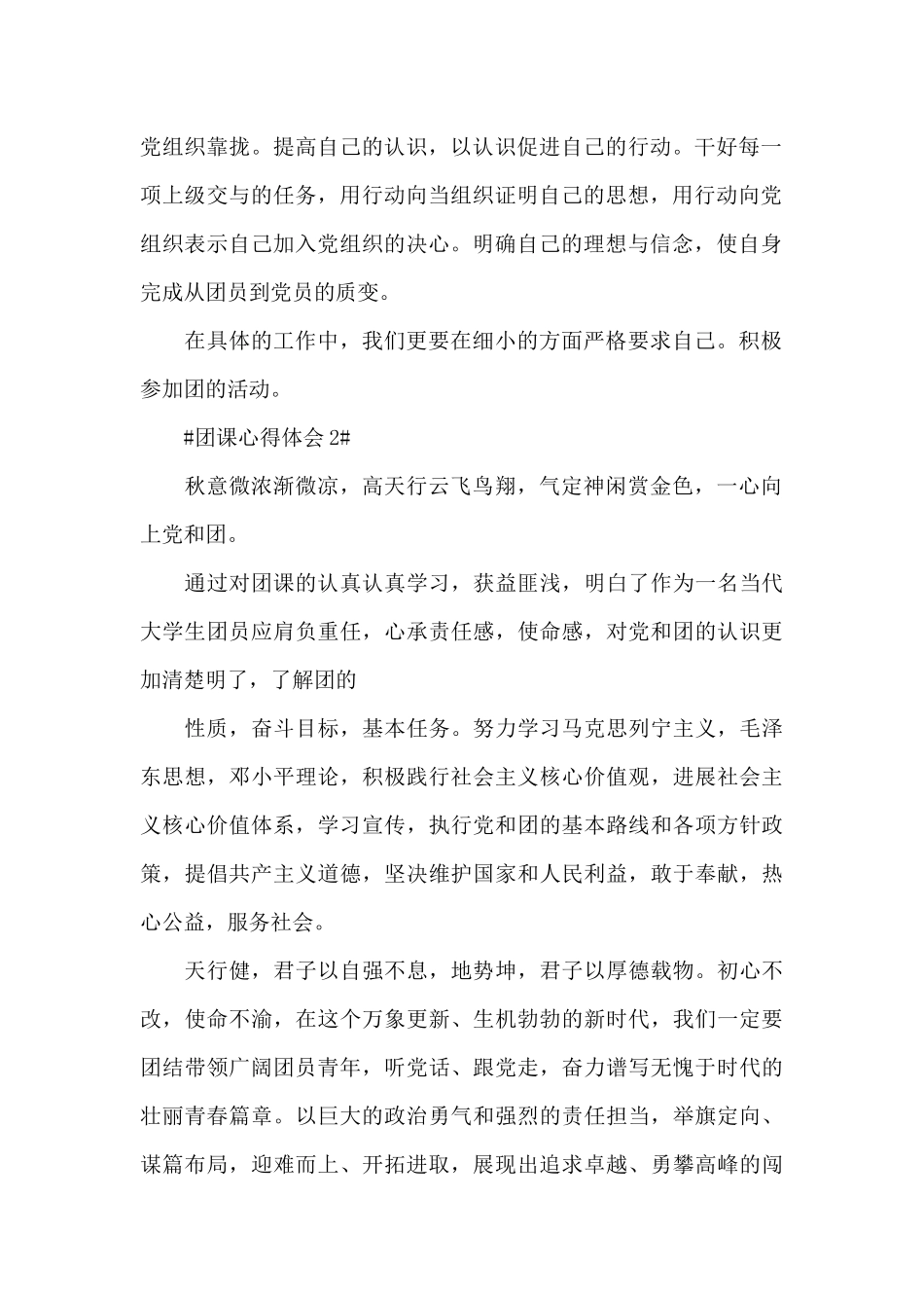 共青团团课入团培训心得体会5篇_第2页