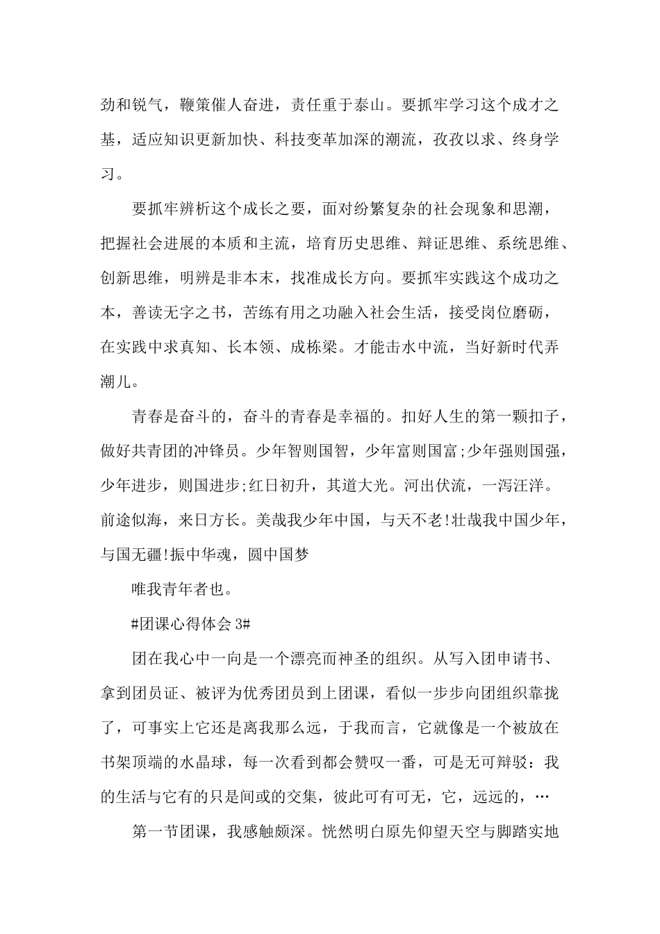 共青团团课入团培训心得体会5篇_第3页