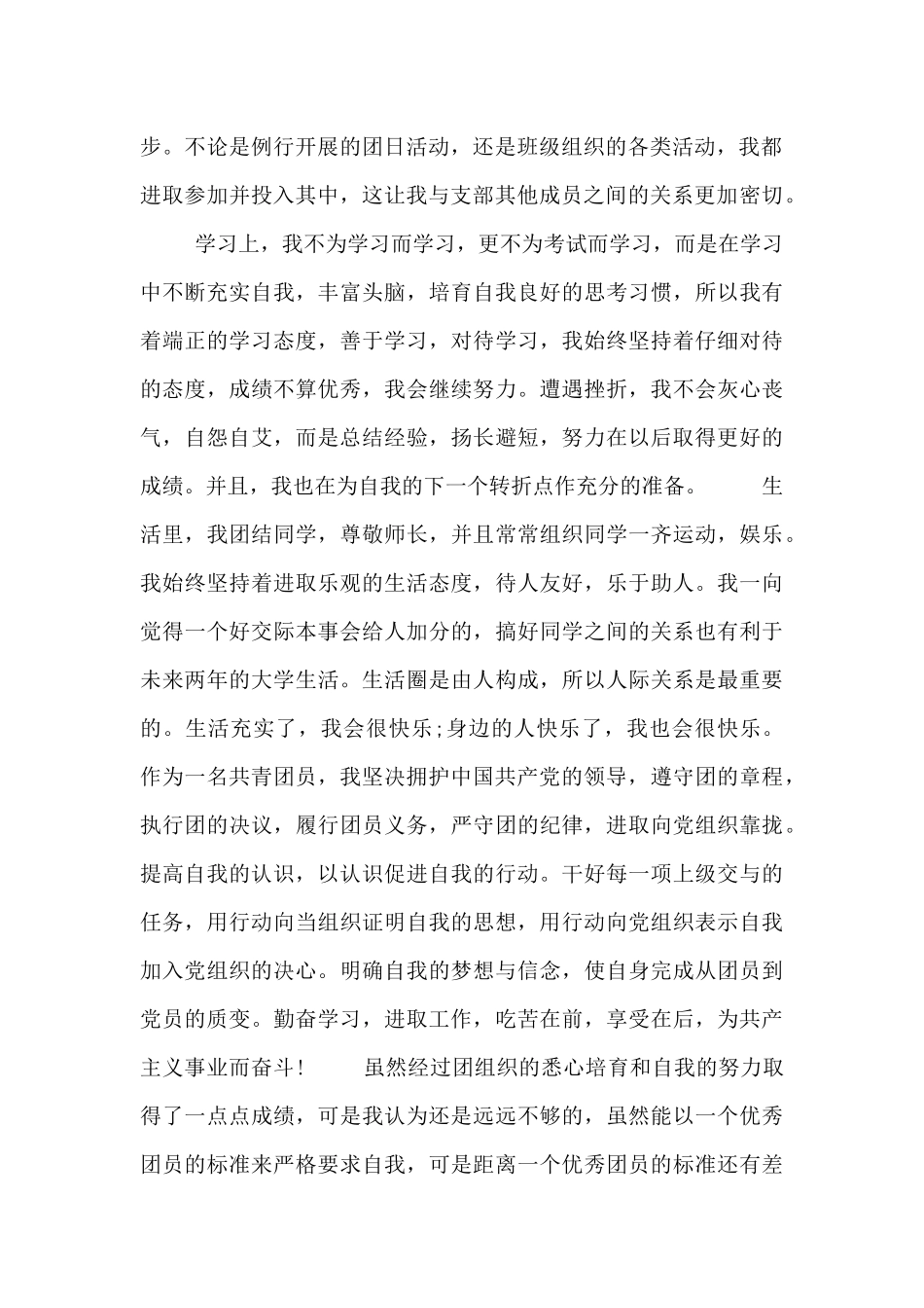 共青团工作总结通用模板精选合集_第2页