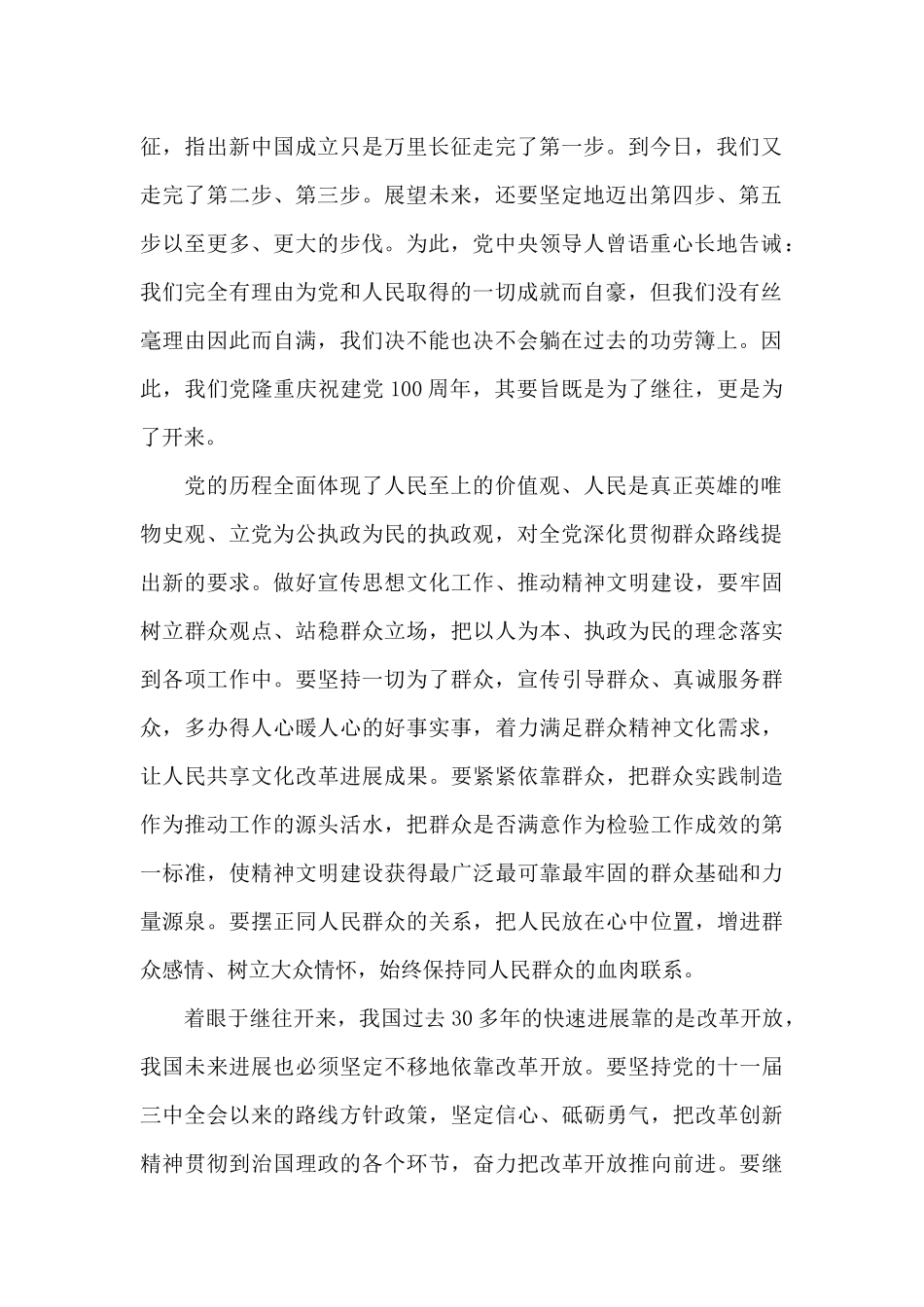 共青团学党史跟党走团员心得9篇_第2页