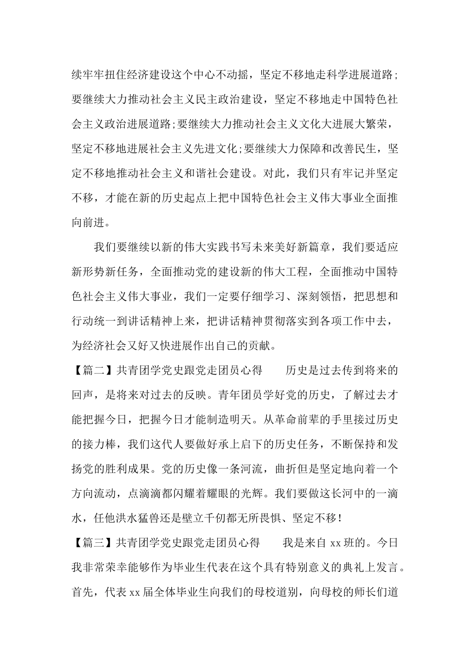 共青团学党史跟党走团员心得9篇_第3页
