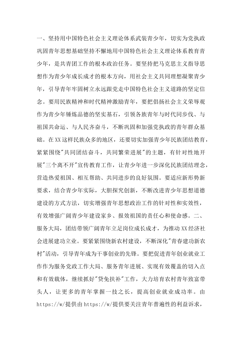 共青团团委书记讲话稿范文_第2页