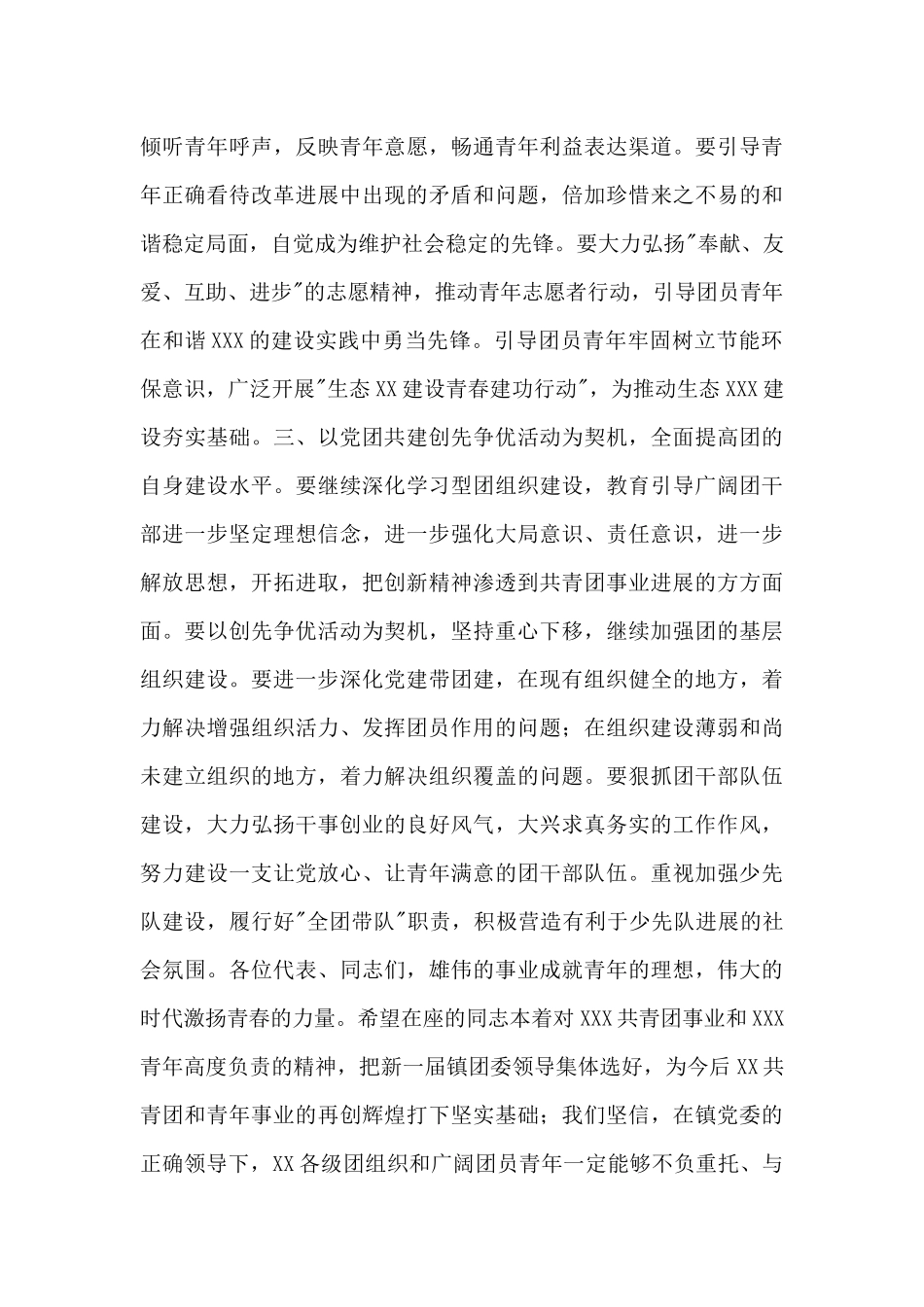 共青团团委书记讲话稿范文_第3页